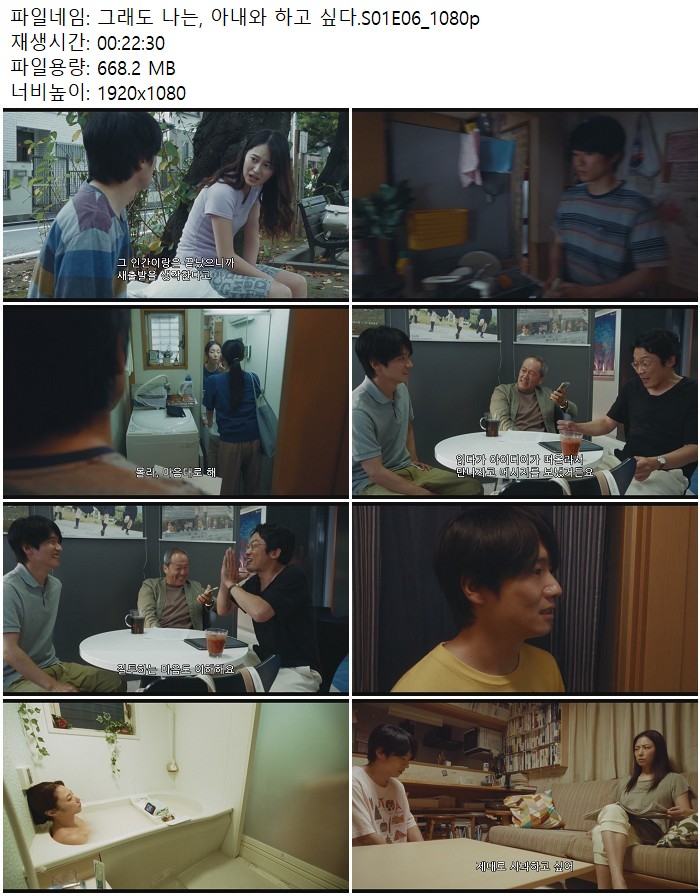그래도 나는, 아내와 하고 싶다.S01E06_1080p