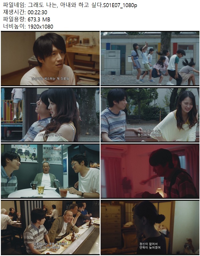 그래도 나는, 아내와 하고 싶다.S01E07_1080p