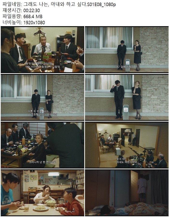 그래도 나는, 아내와 하고 싶다.S01E08_1080p
