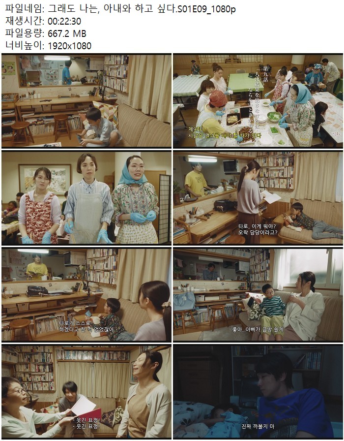 그래도 나는, 아내와 하고 싶다.S01E09_1080p