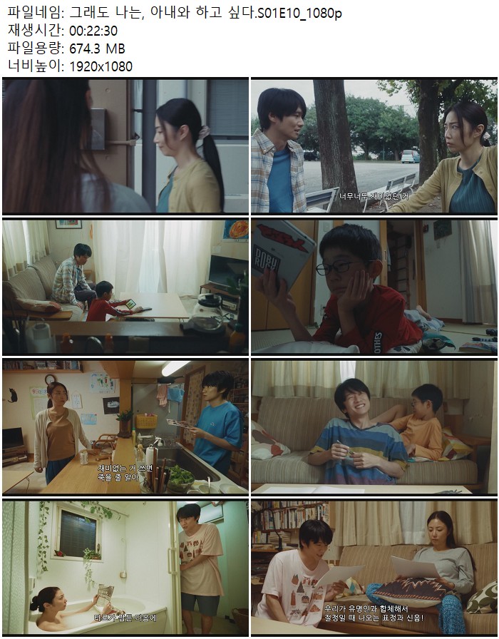그래도 나는, 아내와 하고 싶다.S01E10_1080p