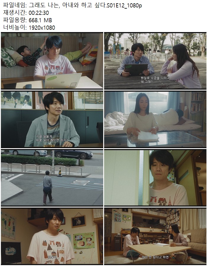 그래도 나는, 아내와 하고 싶다.S01E12_1080p