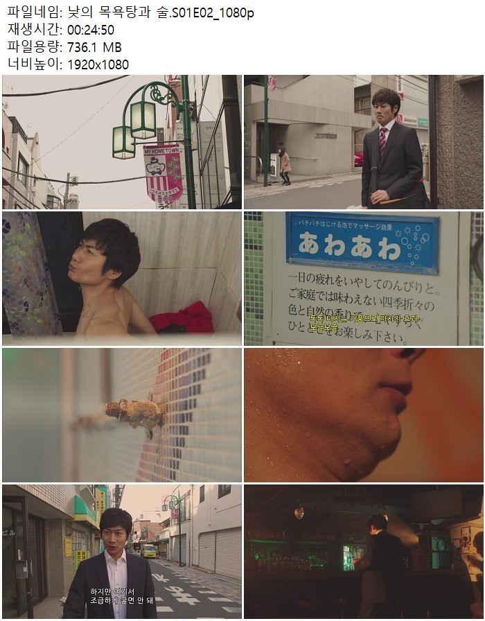 낮의 목욕탕과 술.S01E02_1080p