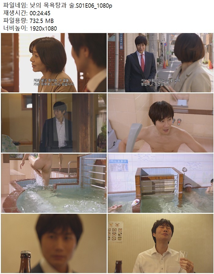 낮의 목욕탕과 술.S01E06_1080p