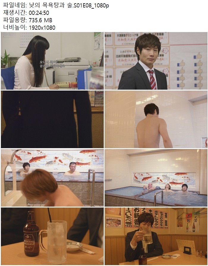 낮의 목욕탕과 술.S01E08_1080p