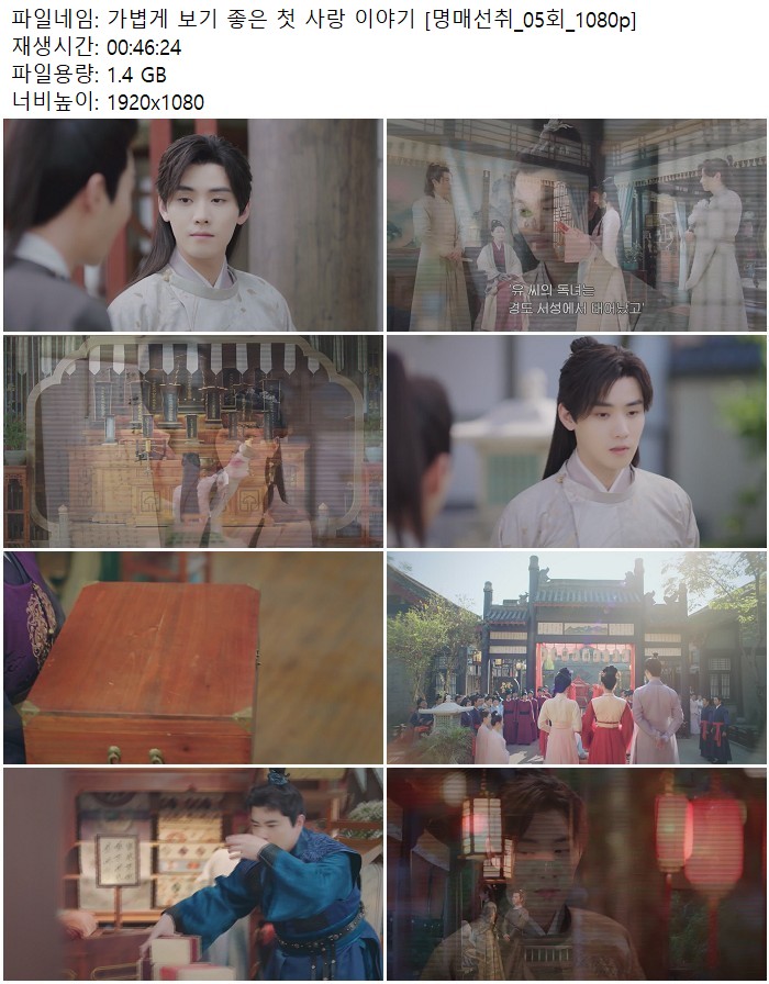 가볍게 보기 좋은 첫 사랑 이야기 [명매선취_05회_1080p]