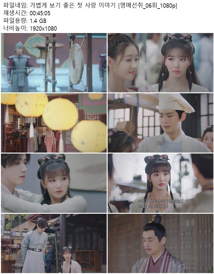 가볍게 보기 좋은 첫 사랑 이야기 [명매선취_06회_1080p]