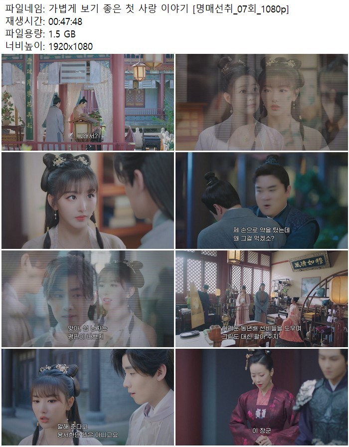 가볍게 보기 좋은 첫 사랑 이야기 [명매선취_07회_1080p]