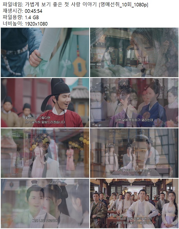 가볍게 보기 좋은 첫 사랑 이야기 [명매선취_10회_1080p]