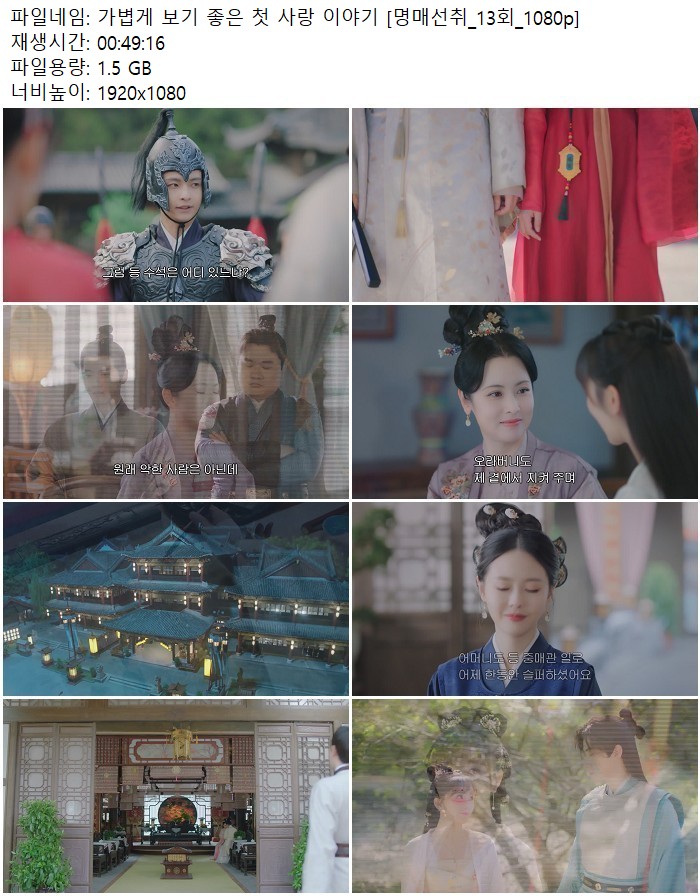 가볍게 보기 좋은 첫 사랑 이야기 [명매선취_13회_1080p]