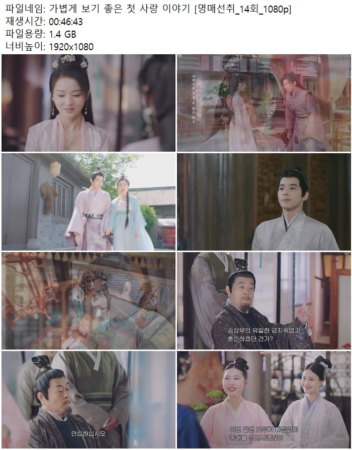 가볍게 보기 좋은 첫 사랑 이야기 [명매선취_14회_1080p]