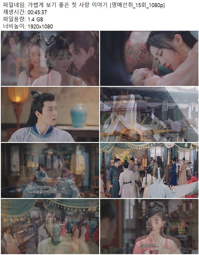 가볍게 보기 좋은 첫 사랑 이야기 [명매선취_15회_1080p]