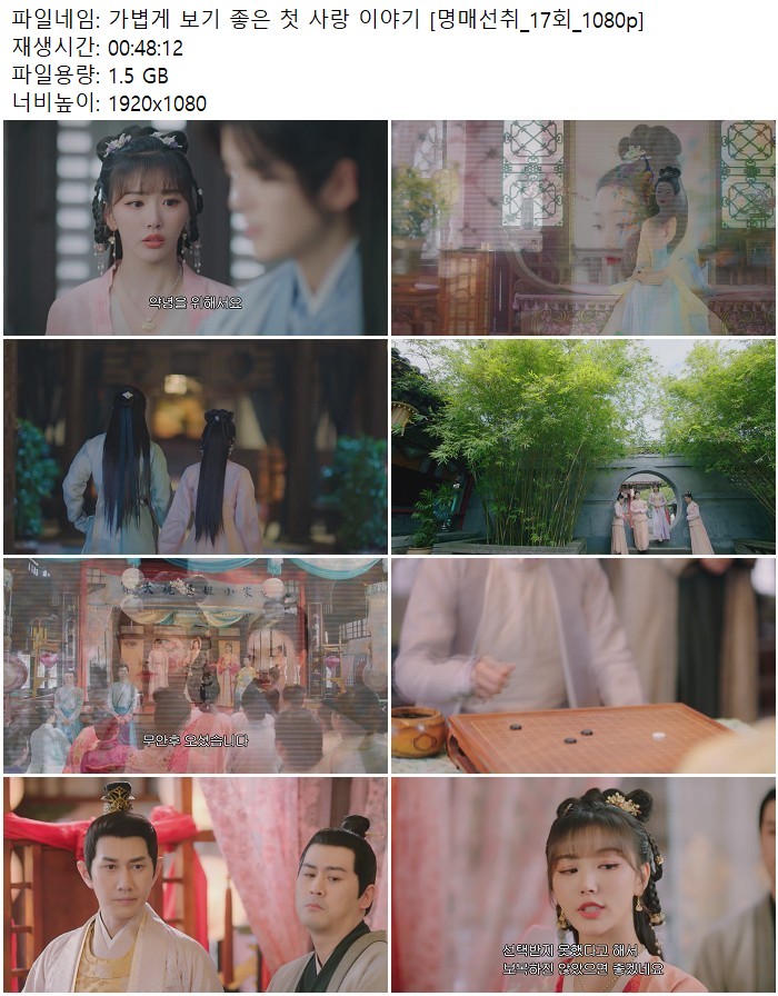 가볍게 보기 좋은 첫 사랑 이야기 [명매선취_17회_1080p]