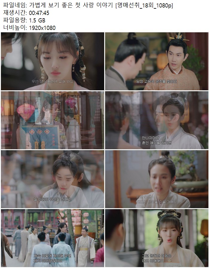 가볍게 보기 좋은 첫 사랑 이야기 [명매선취_18회_1080p]