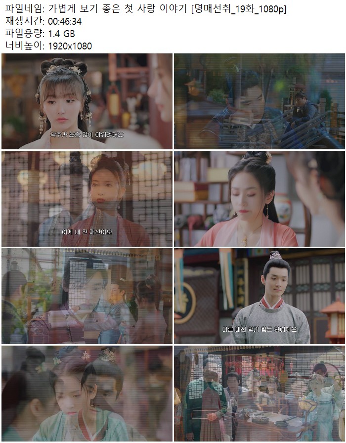 가볍게 보기 좋은 첫 사랑 이야기 [명매선취_19화_1080p]