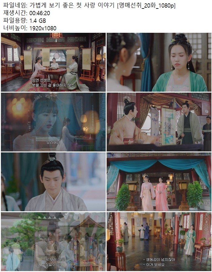 가볍게 보기 좋은 첫 사랑 이야기 [명매선취_20화_1080p]