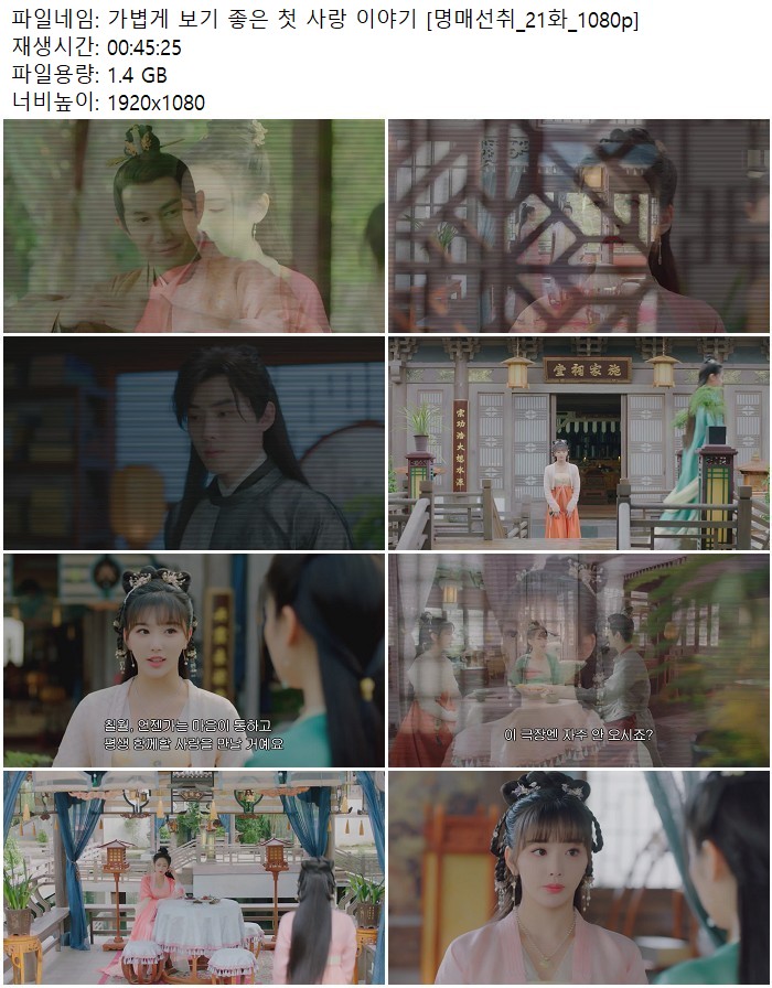 가볍게 보기 좋은 첫 사랑 이야기 [명매선취_21화_1080p]