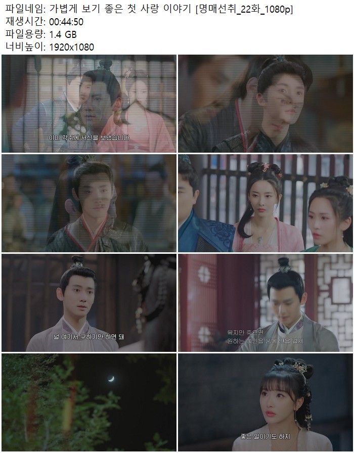 가볍게 보기 좋은 첫 사랑 이야기 [명매선취_22화_1080p]