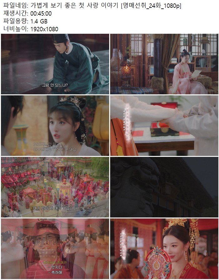 가볍게 보기 좋은 첫 사랑 이야기 [명매선취_24화_1080p]