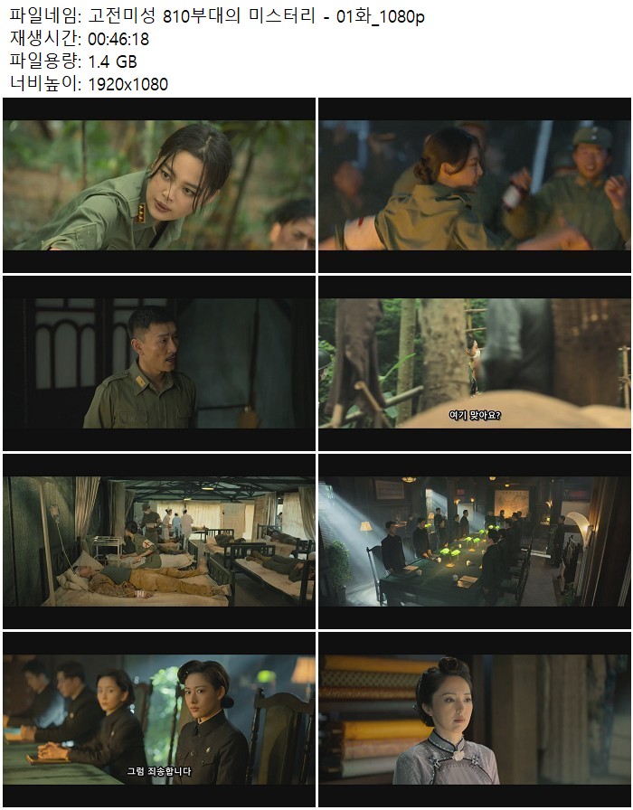 고전미성 810부대의 미스터리 - 01화_1080p