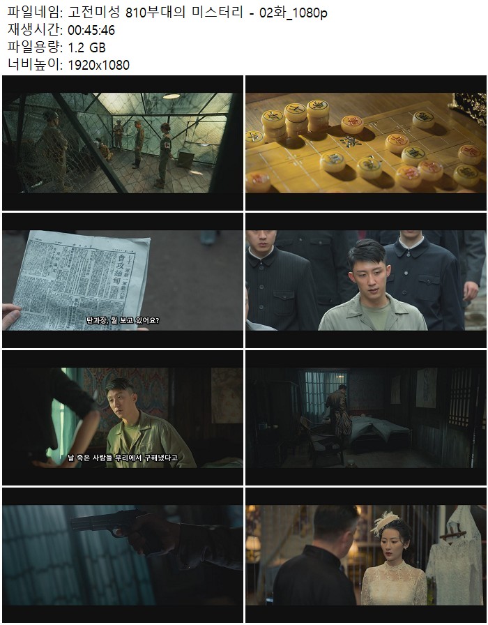고전미성 810부대의 미스터리 - 02화_1080p