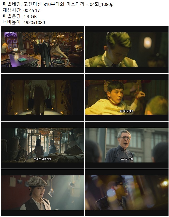 고전미성 810부대의 미스터리 - 04화_1080p