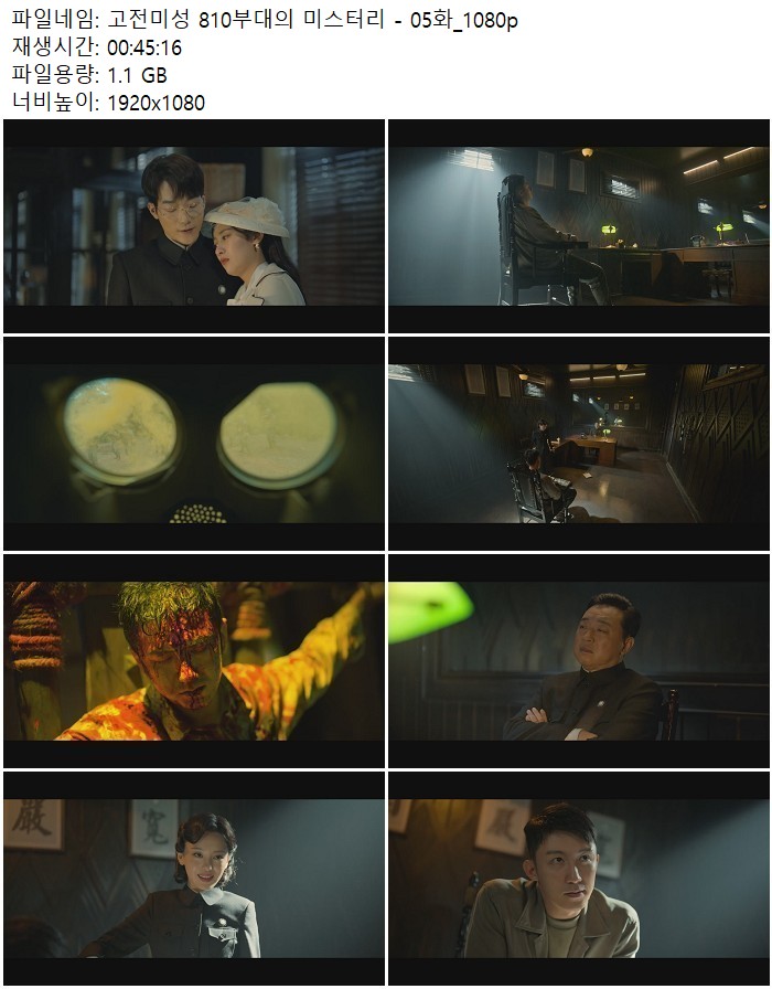 고전미성 810부대의 미스터리 - 05화_1080p