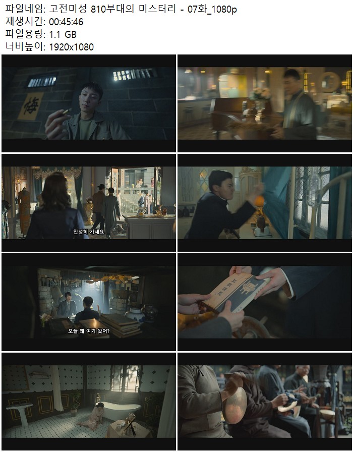 고전미성 810부대의 미스터리 - 07화_1080p