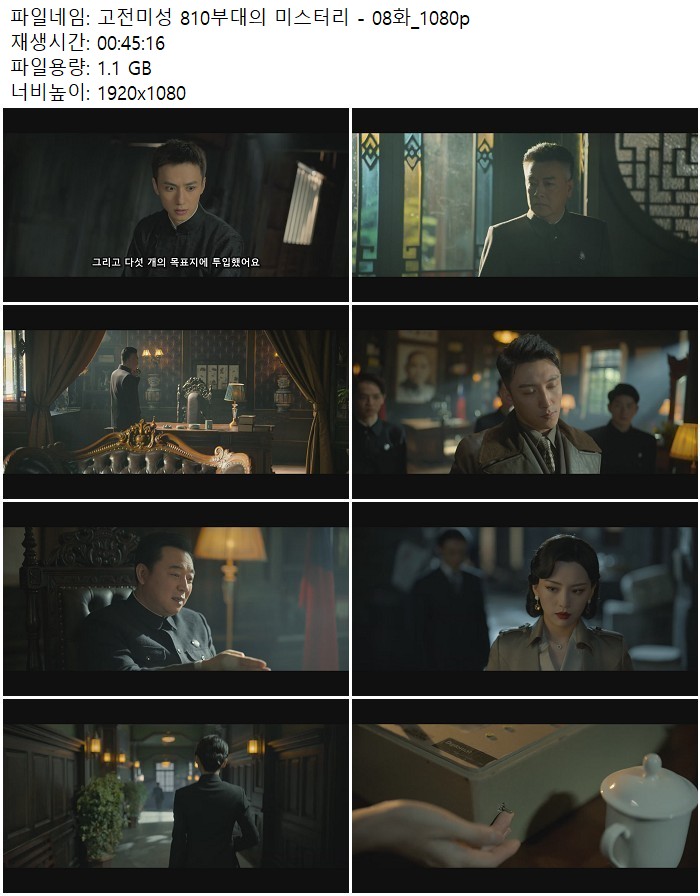 고전미성 810부대의 미스터리 - 08화_1080p