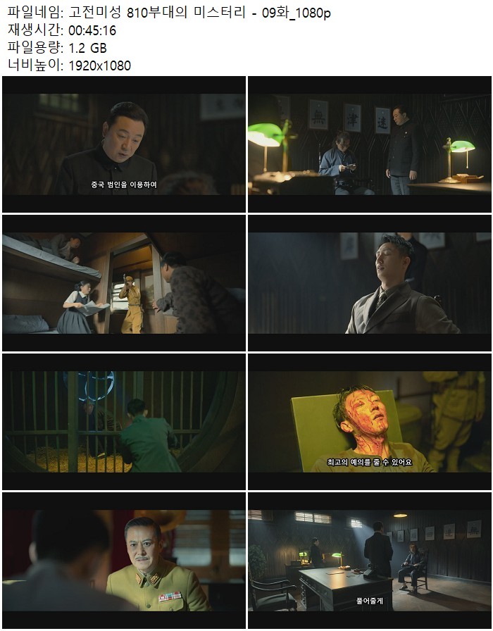 고전미성 810부대의 미스터리 - 09화_1080p