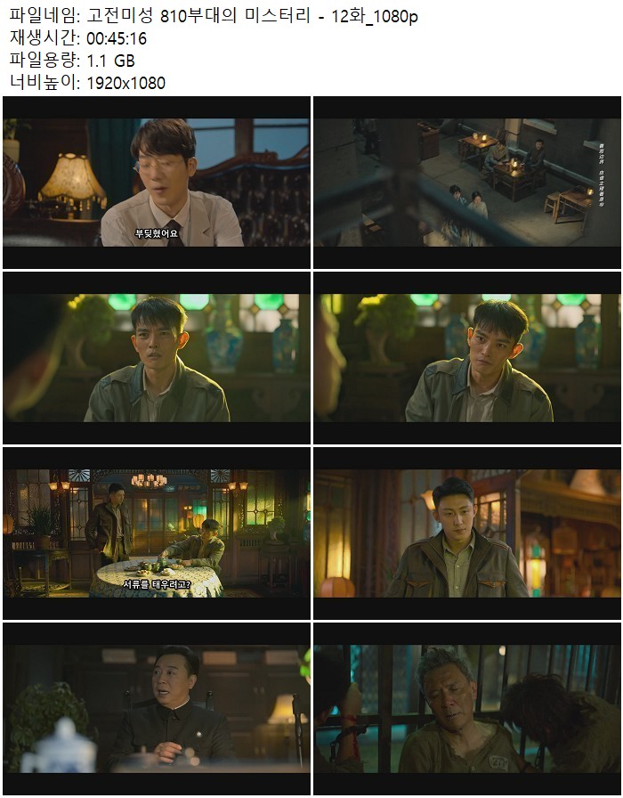 고전미성 810부대의 미스터리 - 12화_1080p