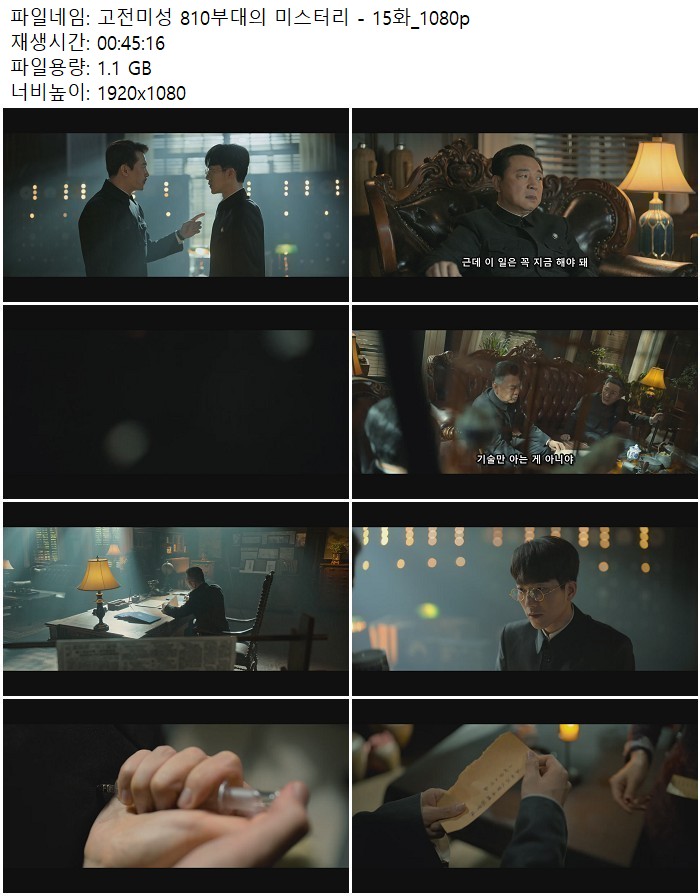 고전미성 810부대의 미스터리 - 15화_1080p