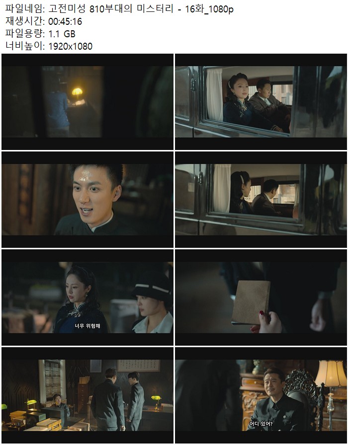 고전미성 810부대의 미스터리 - 16화_1080p