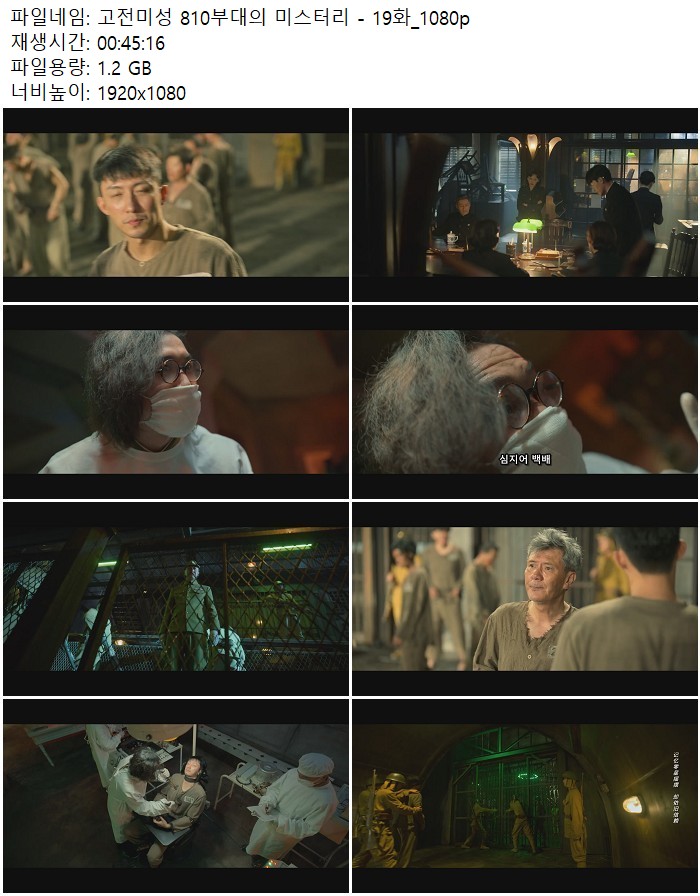 고전미성 810부대의 미스터리 - 19화_1080p