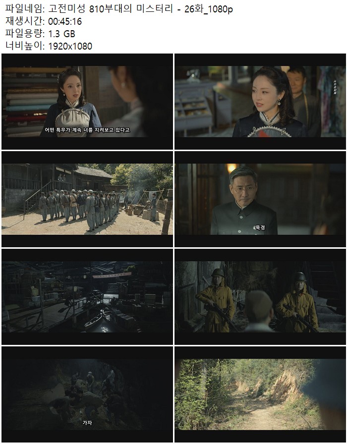고전미성 810부대의 미스터리 - 26화_1080p