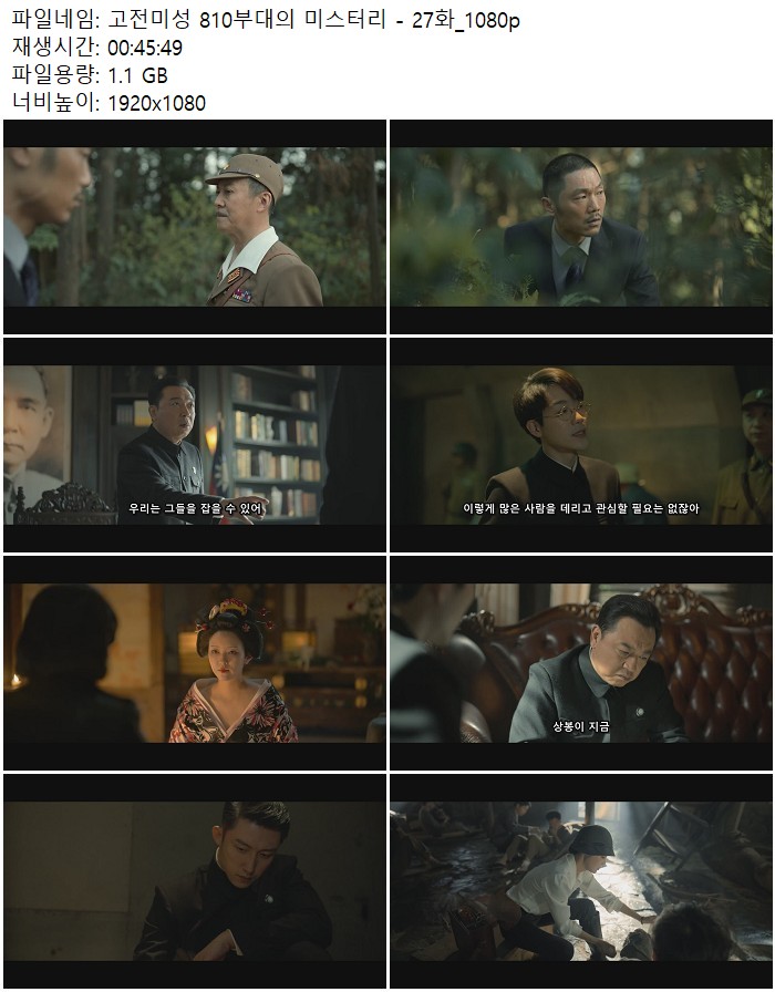 고전미성 810부대의 미스터리 - 27화_1080p