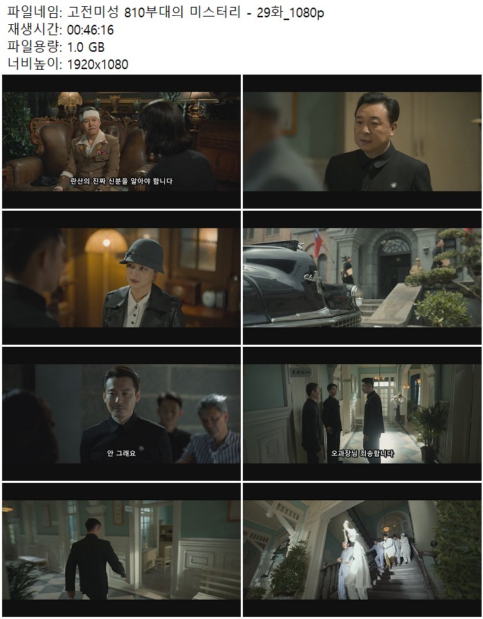 고전미성 810부대의 미스터리 - 29화_1080p