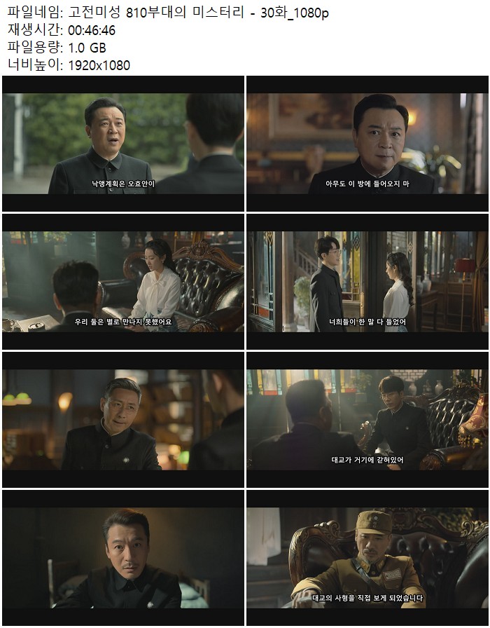 고전미성 810부대의 미스터리 - 30화_1080p