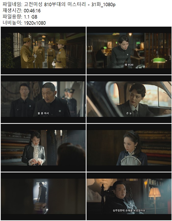 고전미성 810부대의 미스터리 - 31화_1080p