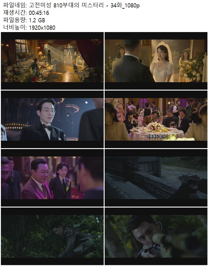 고전미성 810부대의 미스터리 - 34화_1080p