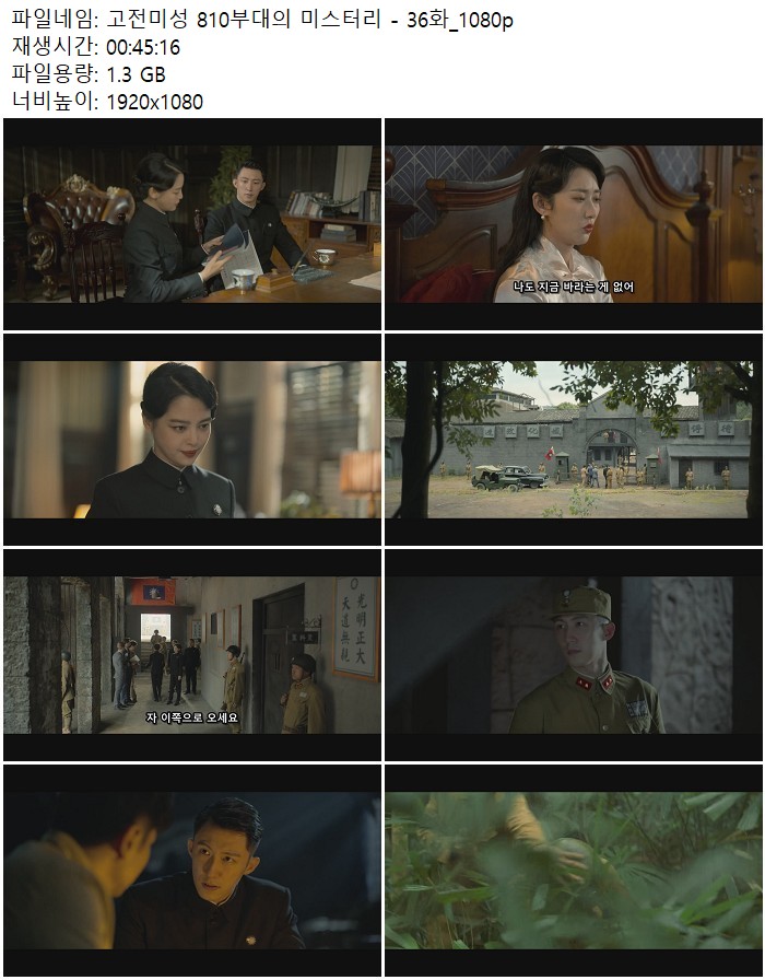 고전미성 810부대의 미스터리 - 36화_1080p