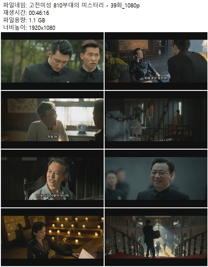 고전미성 810부대의 미스터리 - 39화_1080p