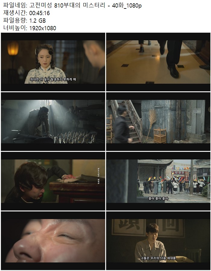 고전미성 810부대의 미스터리 - 40화_1080p