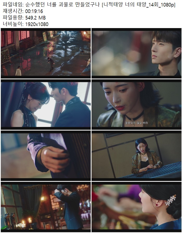 순수했던 너를 괴물로 만들었구나 [니적태양 너의 태양_14회_1080p]