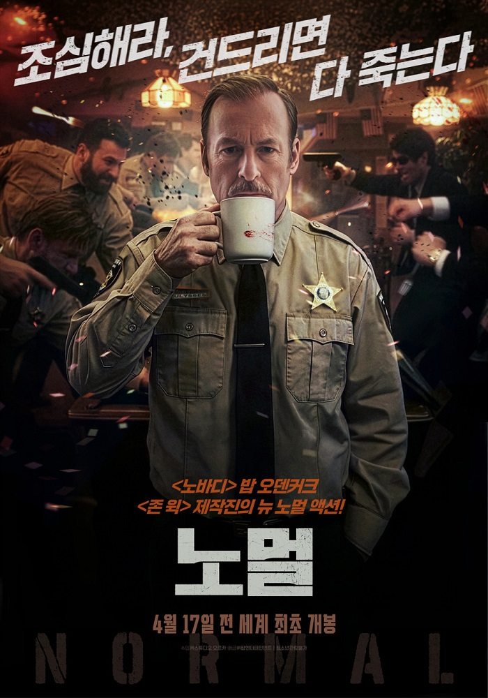 [노멀] 존윅 제작진의 뉴 노멀 액션 건드리면 다 죽는다