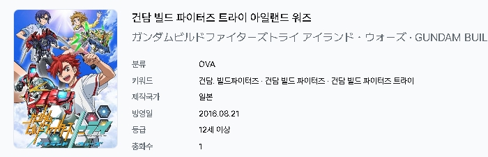 [쪽지] 건담 빌드 파이터즈 [스페셜 - 모음] -모험 메카닉 SF 액션-