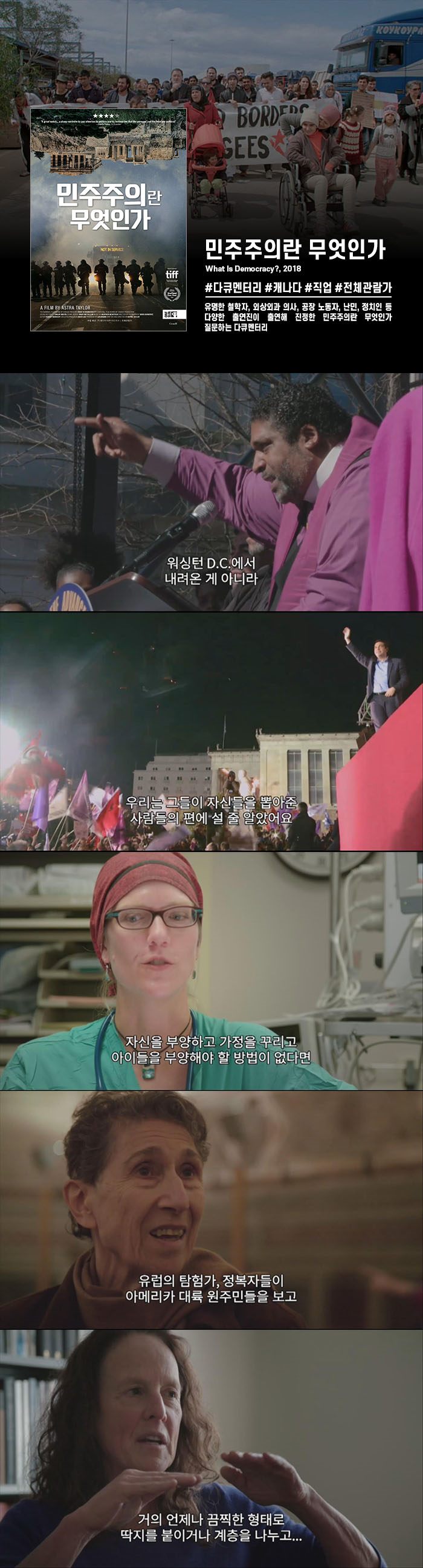 정식릴 [ 민주주의란 무엇인가 ] 날카로운 시선의 정치비판 다큐멘..