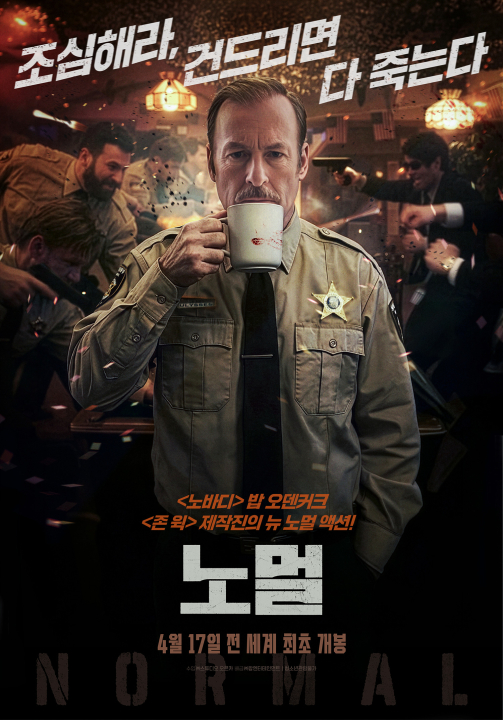 [영화-액션 19] 노멀.Normal.2025.1080p.한글자막