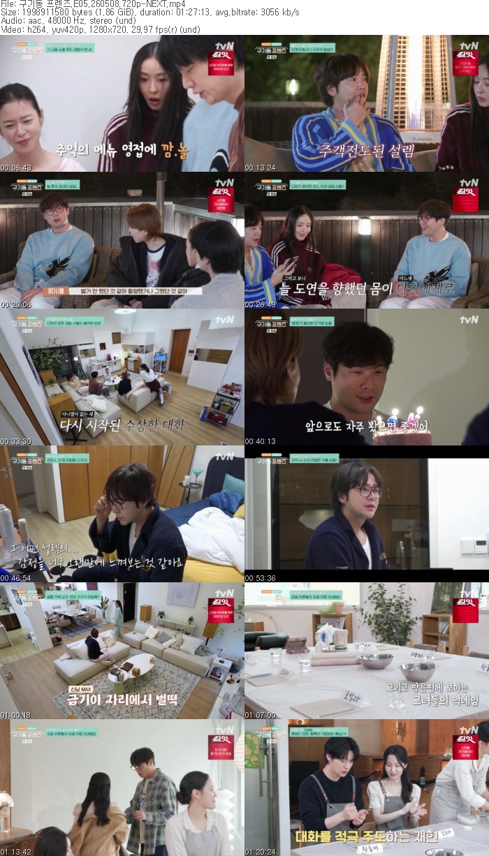 구기동 프렌즈.E05.260508.720p-NEXT