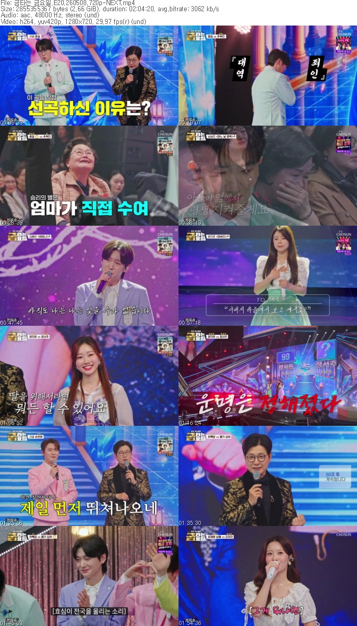 금타는 금요일.E20.260508.720p-NEXT